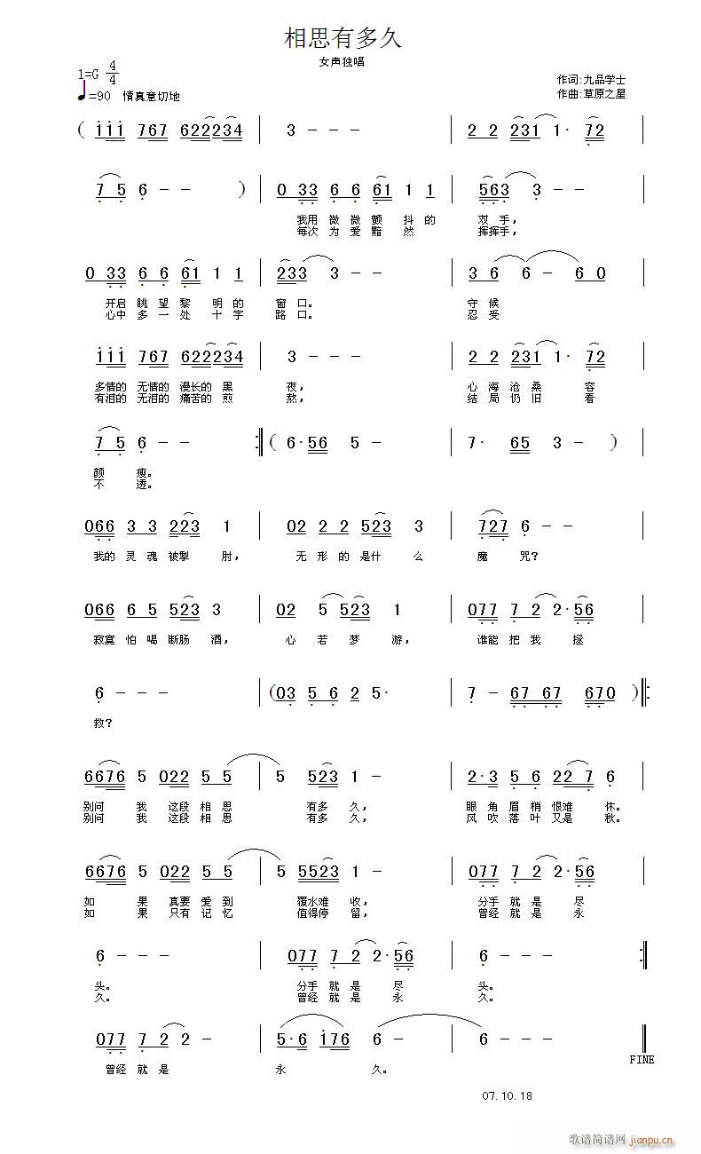 相思有多久(五字歌谱)1