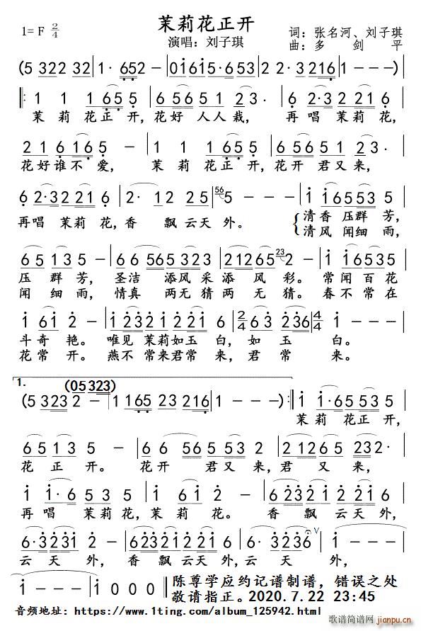 茉莉花正开(五字歌谱)1