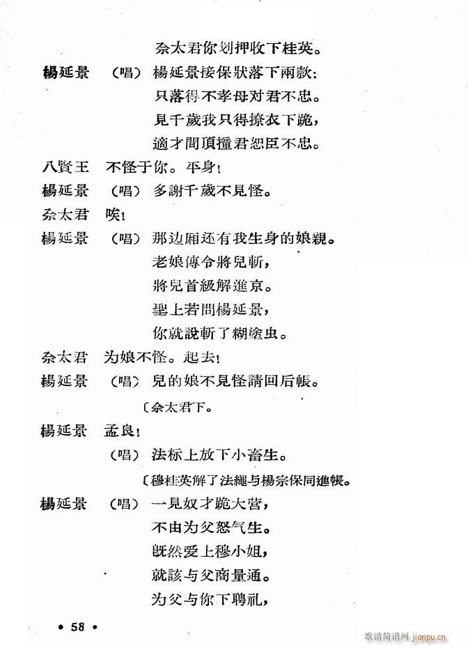 河北梆子 大破天门阵(十字及以上)60