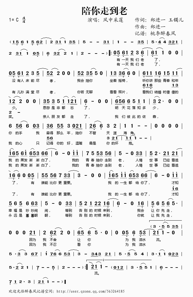 陪你走到老(五字歌谱)1