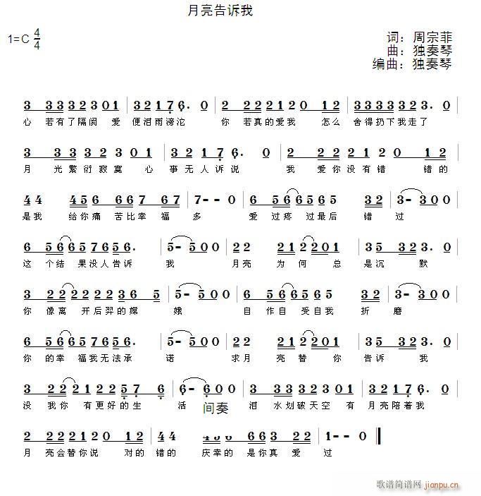 月亮告诉我(五字歌谱)1