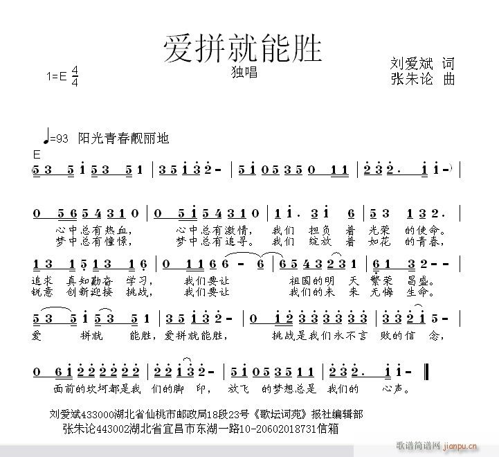 爱拼就能胜(五字歌谱)1