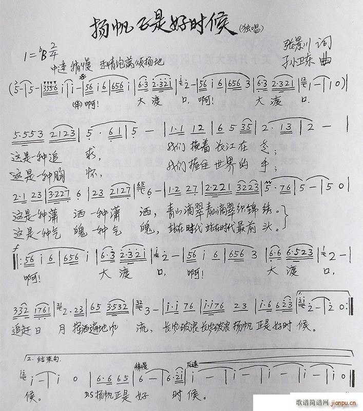 杨帆正是好时候 孙卫东曲(十字及以上)1