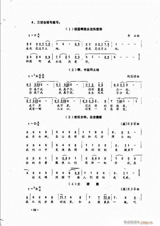 民族声乐教程 目录前言 1 60(十字及以上)60