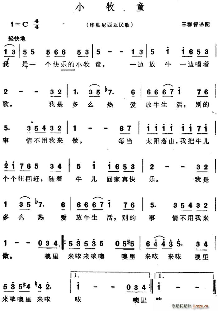 印度尼西亚 小牧童 儿歌(十字及以上)1