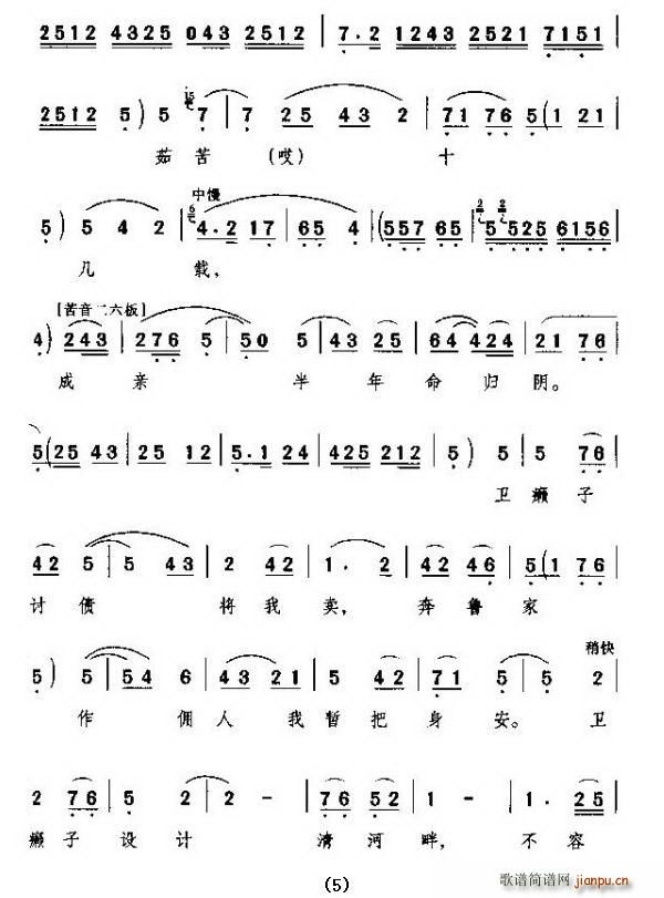 [秦腔]四十年血和泪我哪里吐冤(十字及以上)5