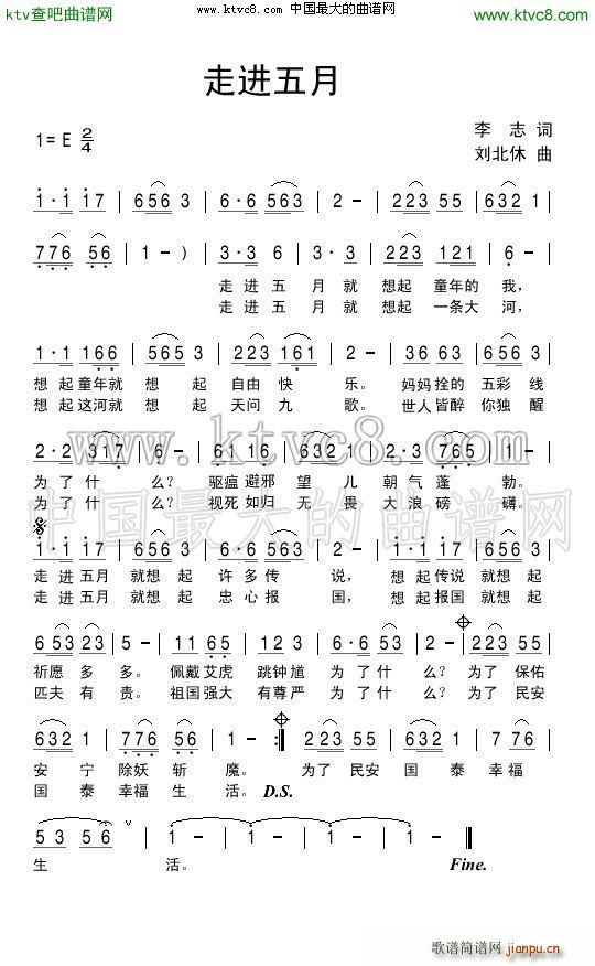 走进五月(四字歌谱)1
