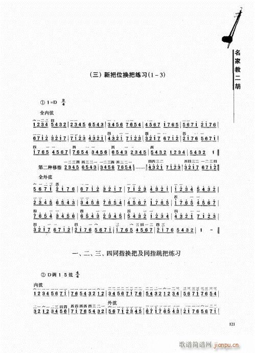 名家教二胡121-140(二胡谱)1