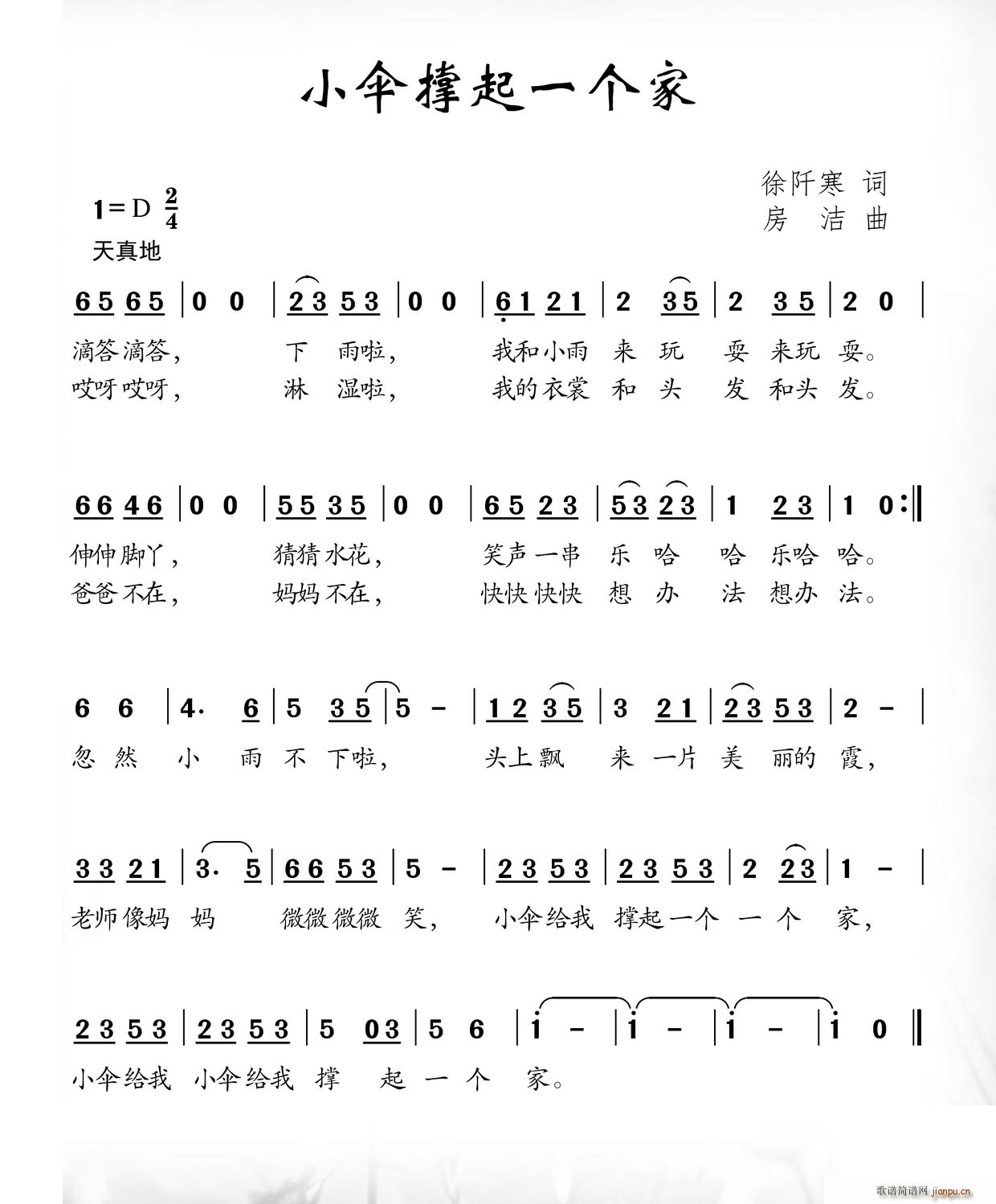 小伞撑起一个家(七字歌谱)1