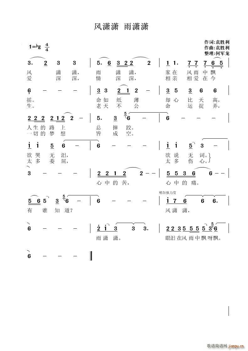 风潇潇雨潇潇(六字歌谱)1