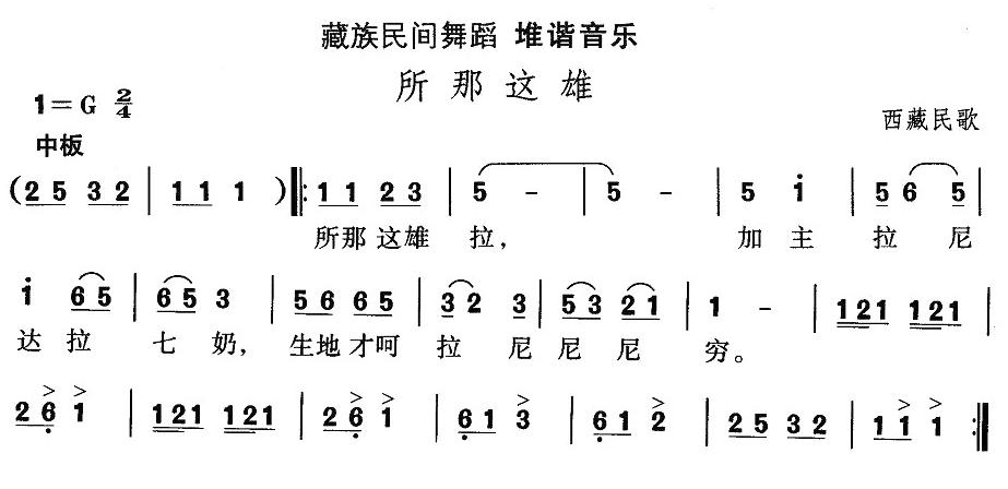 藏族舞蹈：所那这雄(九字歌谱)1