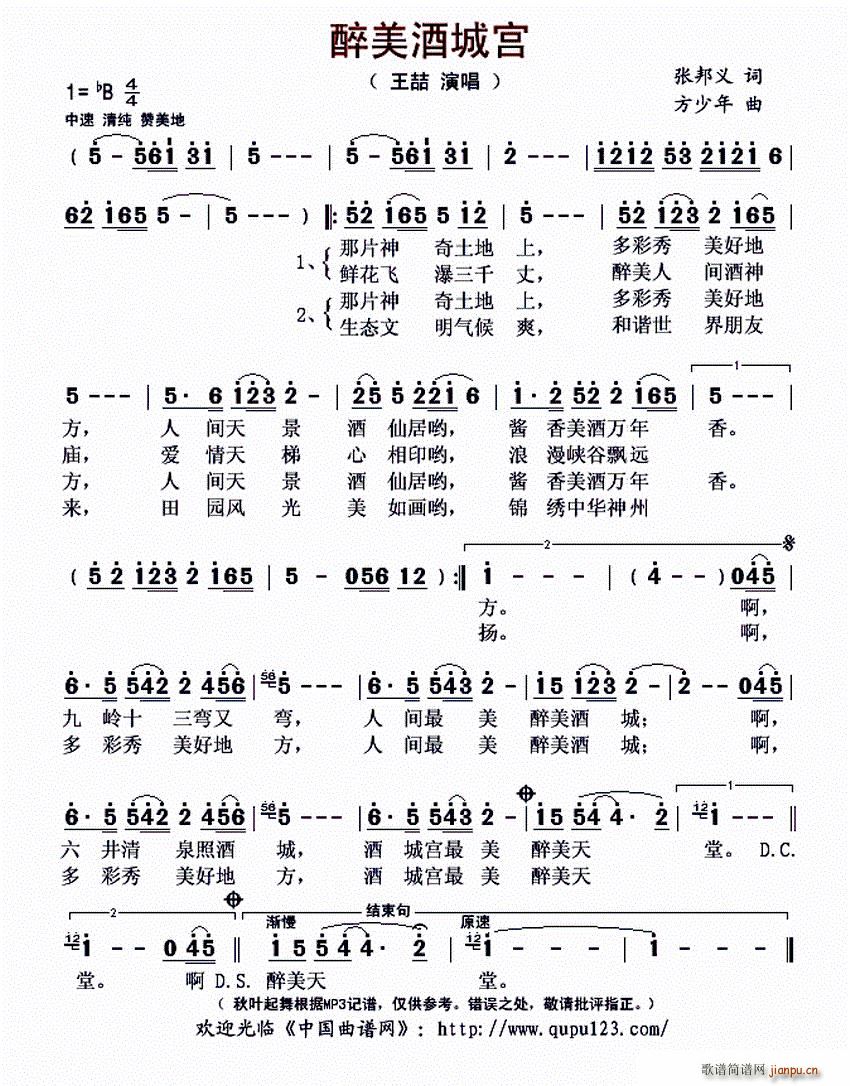 醉美酒城宫(五字歌谱)1