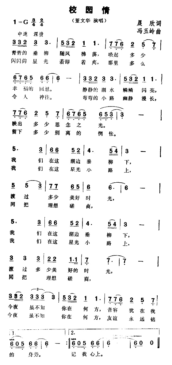 校园情(三字歌谱)1