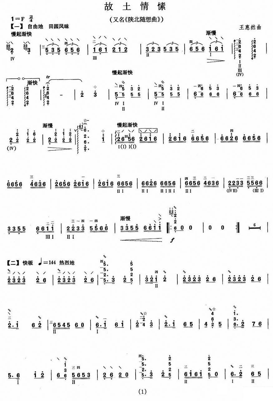 故土情愫(其他乐谱)1