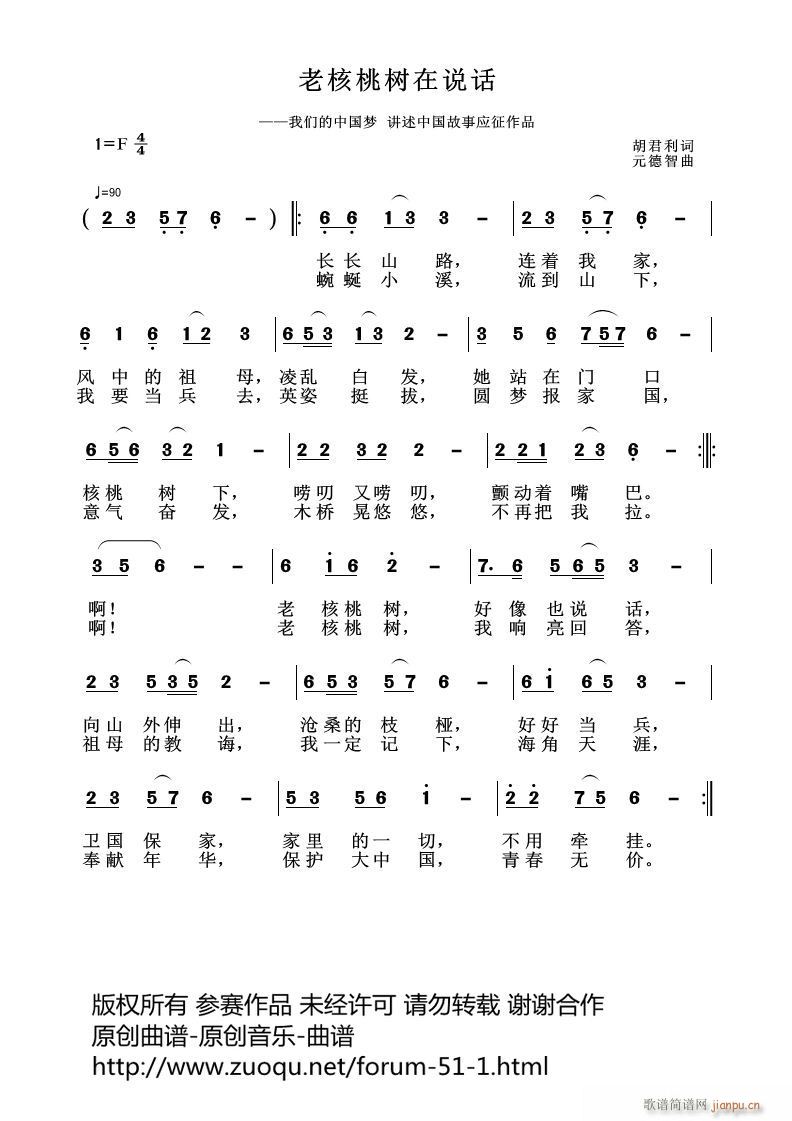 老核桃树在说话(七字歌谱)1