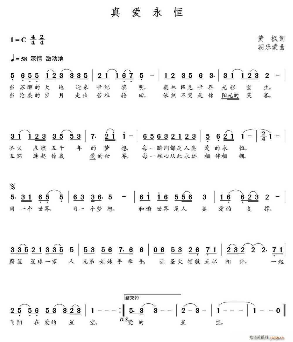 真爱永恒(四字歌谱)1