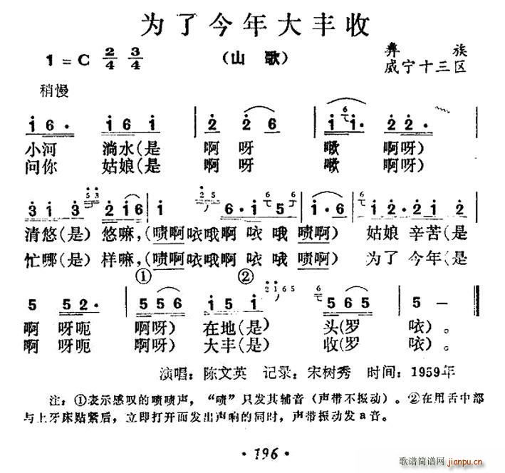 为了今年大丰收(七字歌谱)1