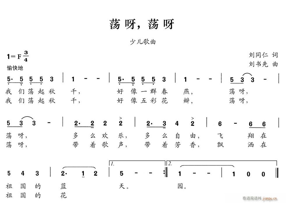 荡呀 荡呀(五字歌谱)1