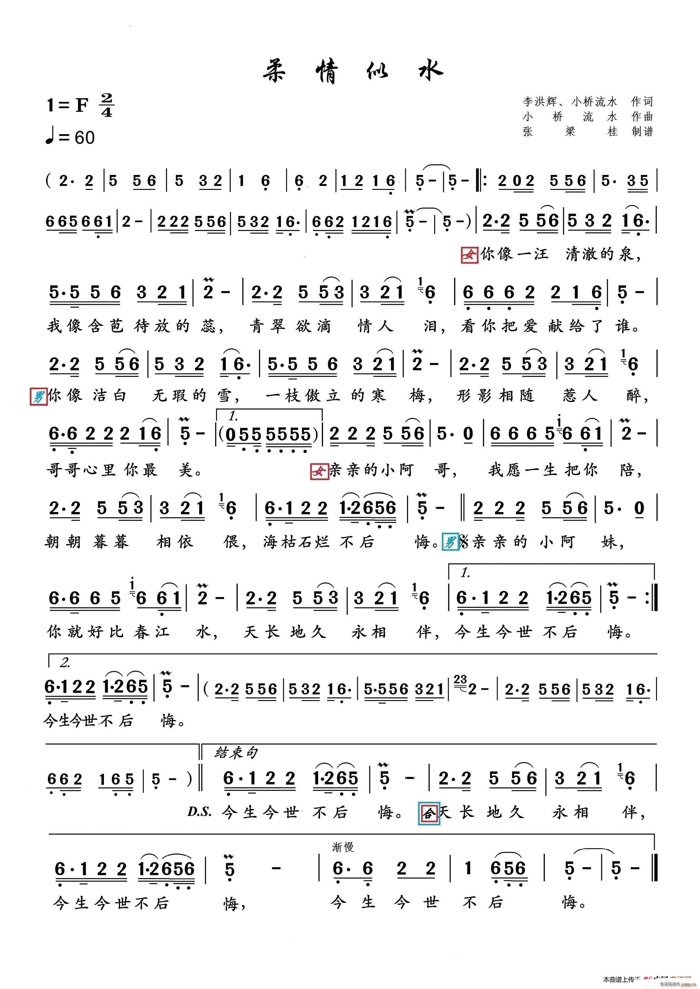 柔情似水 根据大约冬季 记谱(十字及以上)1