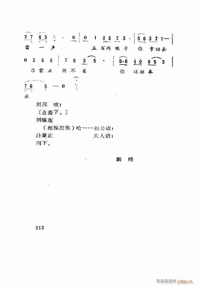 五音戏剧本选 山东地方戏曲181 219(十字及以上)32