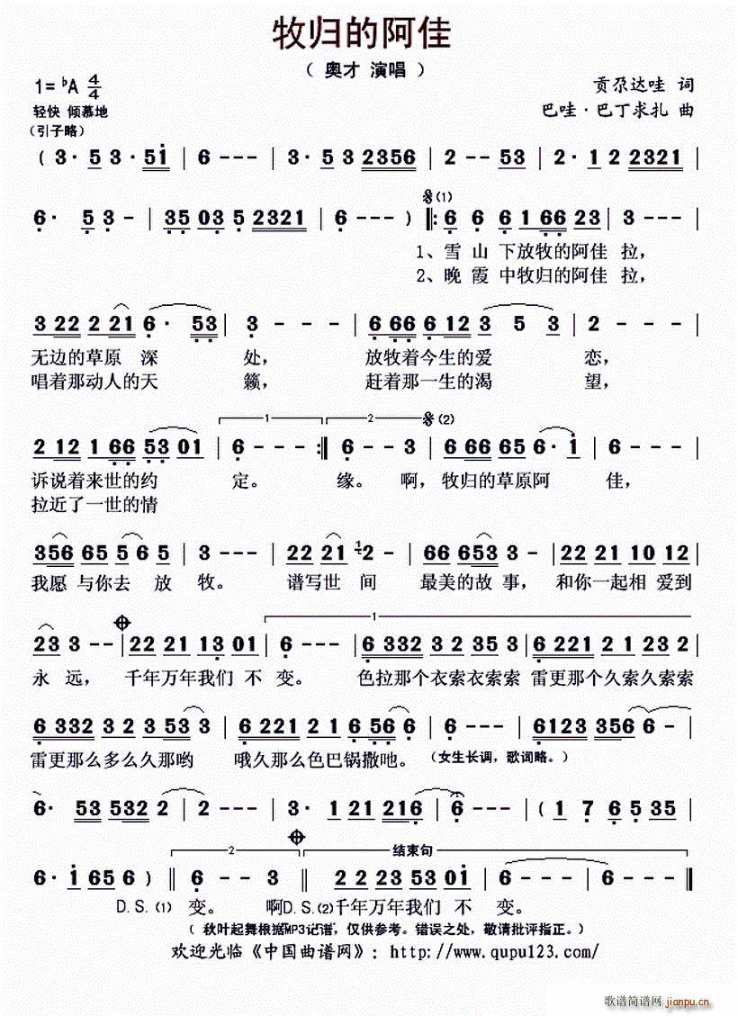 牧归的阿佳(五字歌谱)1