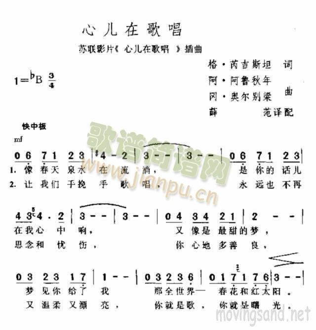 心儿在歌唱一(六字歌谱)1