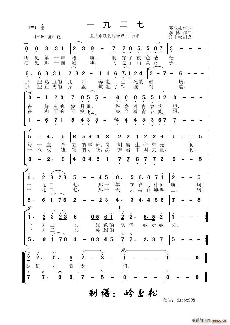 一九二七(四字歌谱)1
