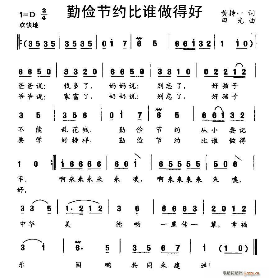 勤俭节约比谁做得好(九字歌谱)1