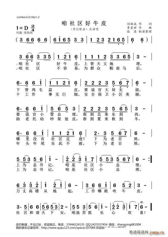 咱社区好牛皮(六字歌谱)1