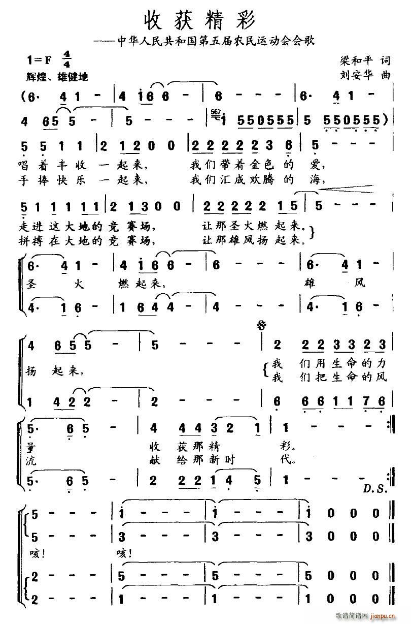 收获精彩(四字歌谱)1