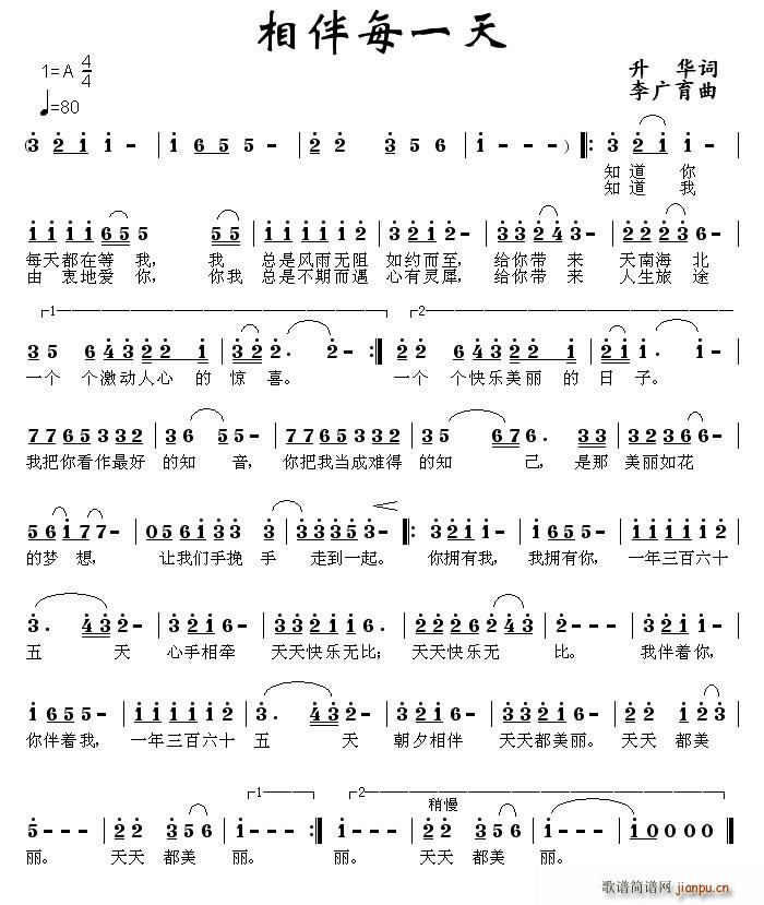 相伴每一天(五字歌谱)1