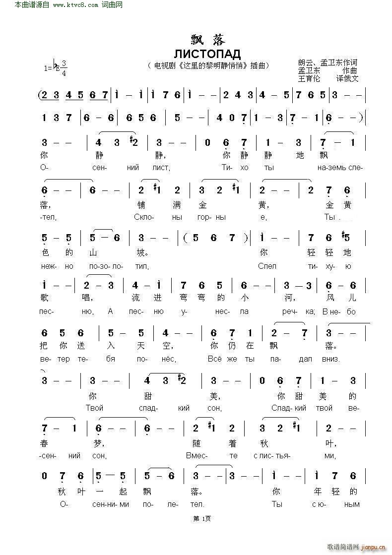 飘落ЛИСТОПАД 俄文版 中俄(十字及以上)1