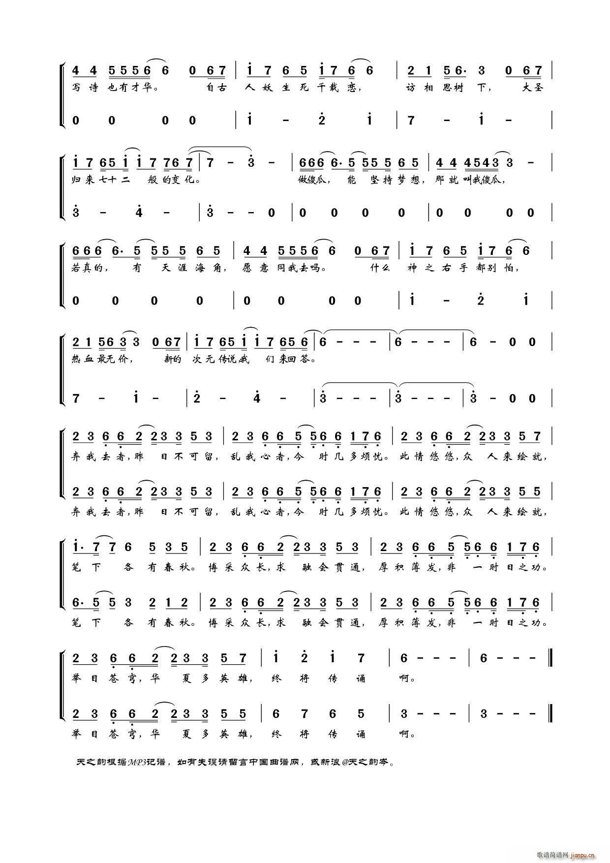 次元传说(四字歌谱)3