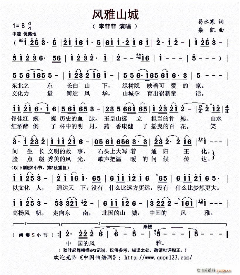 风雅山城(四字歌谱)1