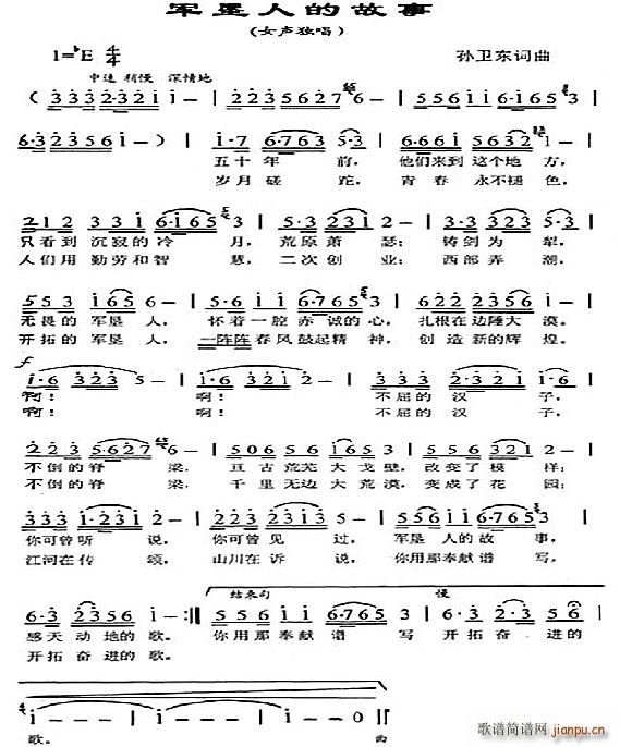 军垦人的故事(六字歌谱)1