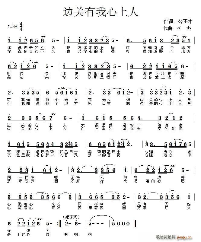 边关有我心上人(七字歌谱)1