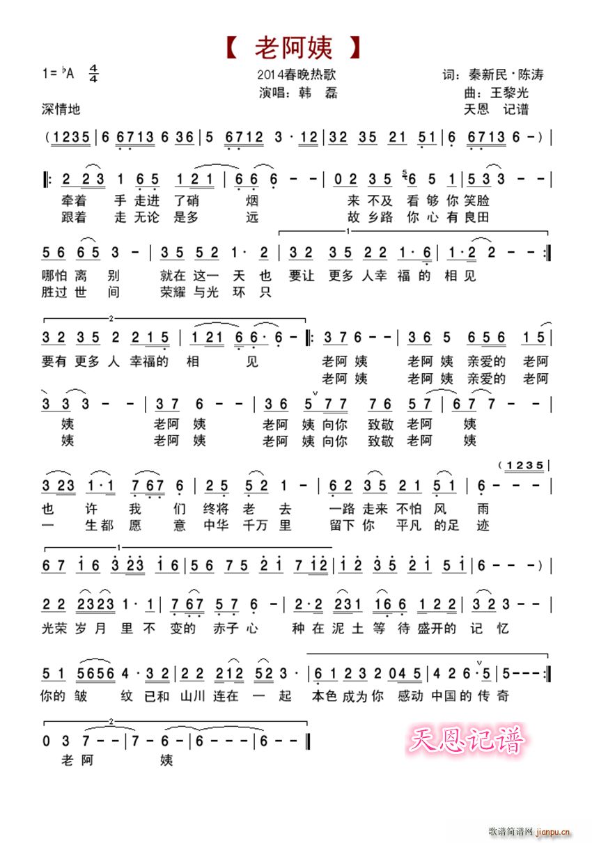 老阿姨(三字歌谱)1