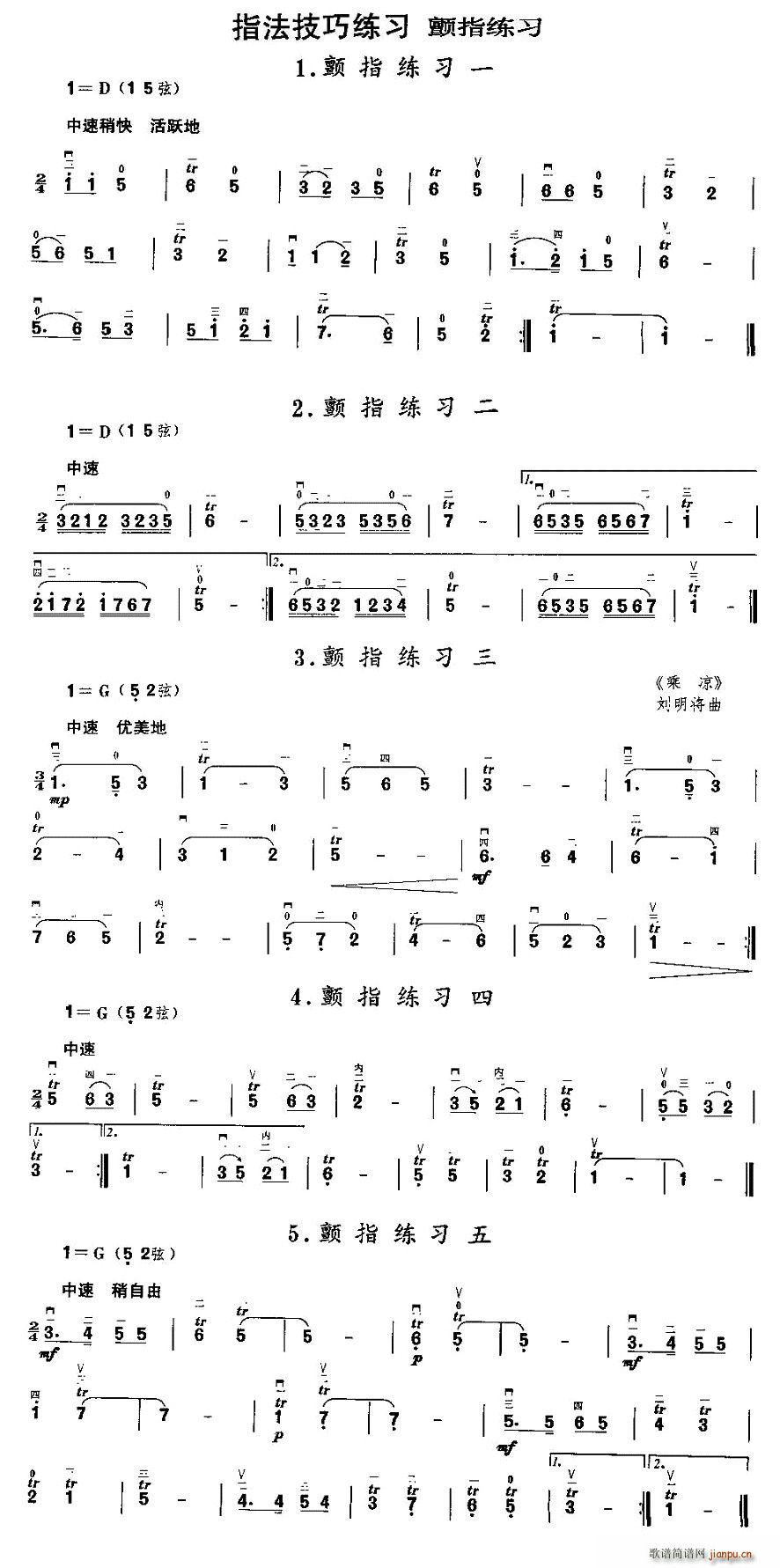 颤指练习(二胡谱)1