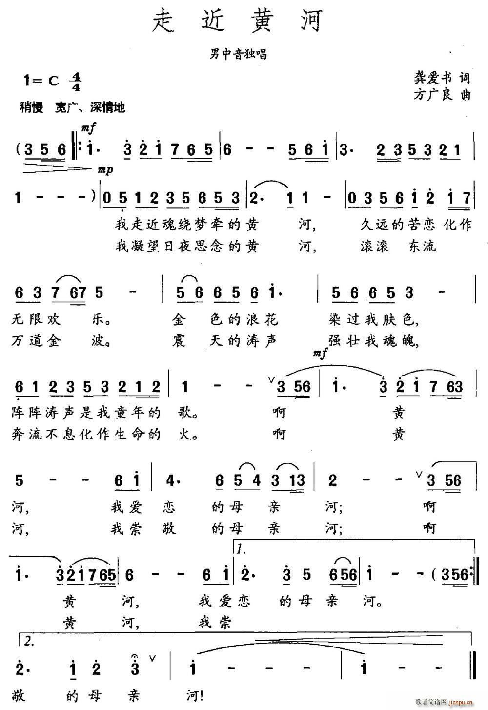 走近黄河(四字歌谱)1