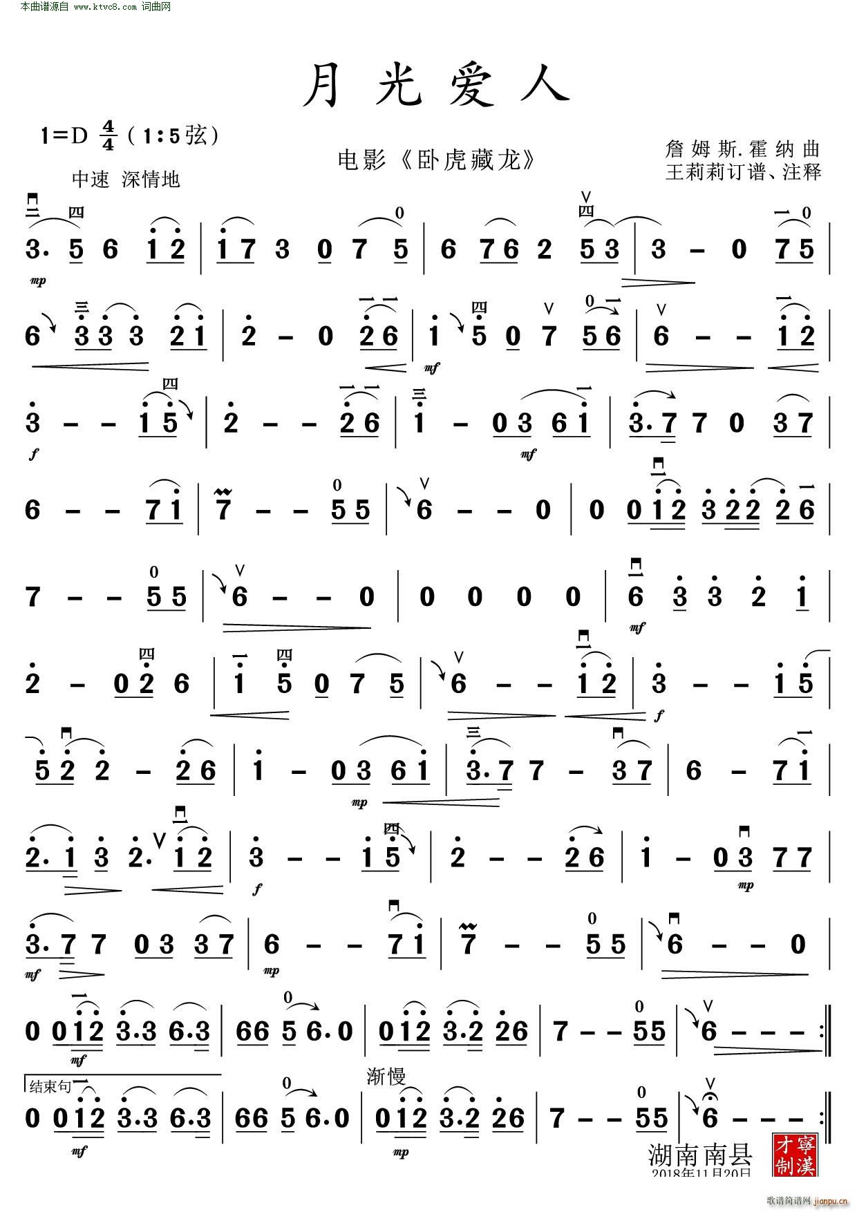 月光爱人 二胡演奏谱 电影 卧虎藏龙(二胡谱)1