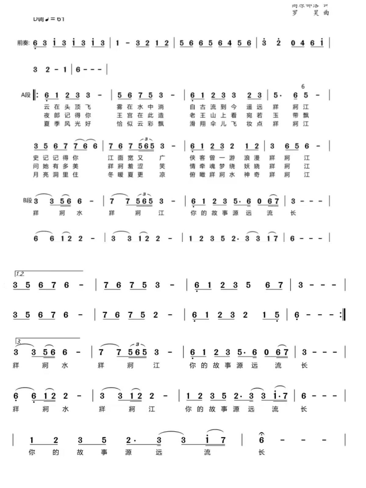 牂牁江之歌(五字歌谱)1