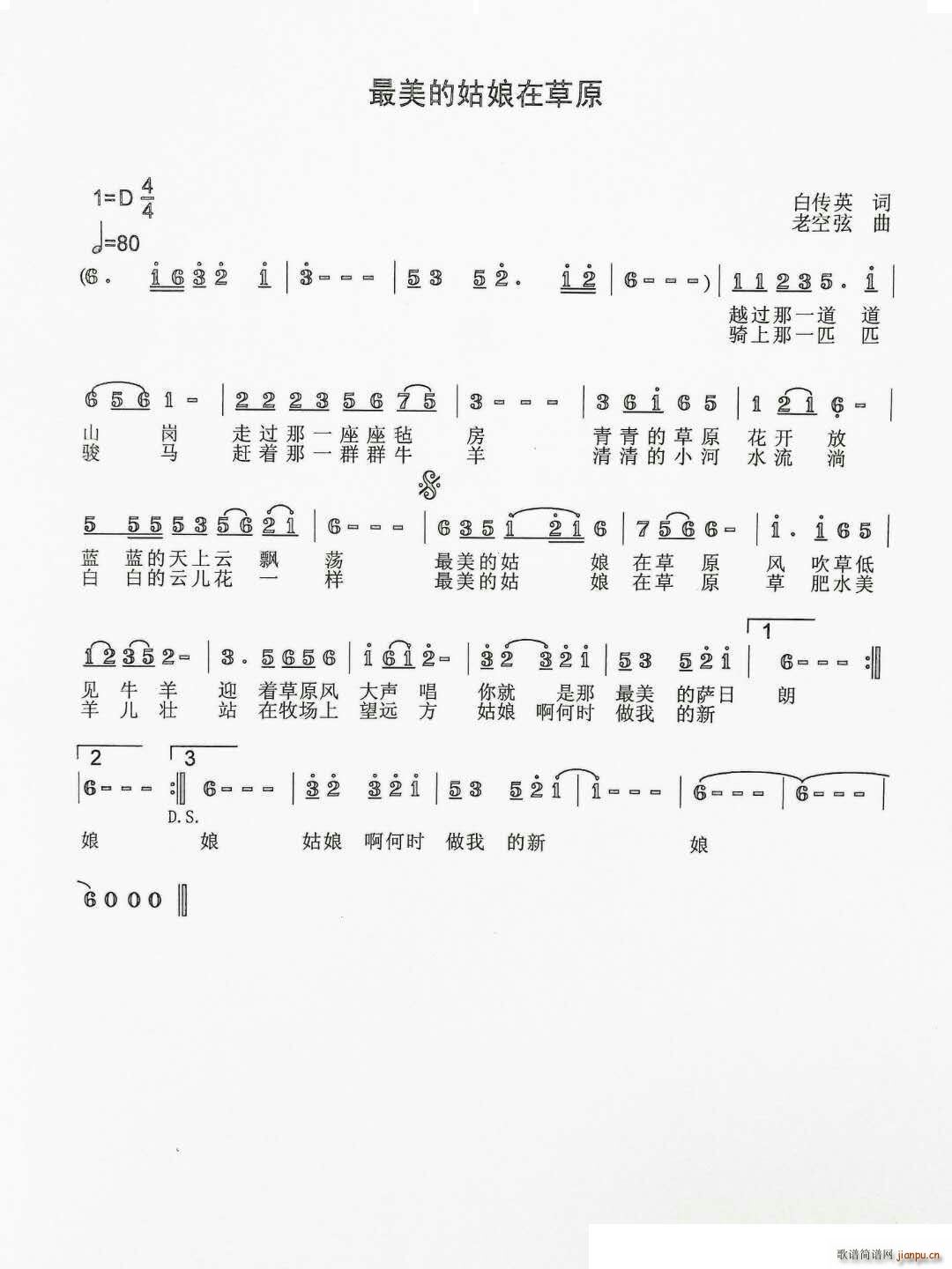 最美的姑娘在草原(八字歌谱)1