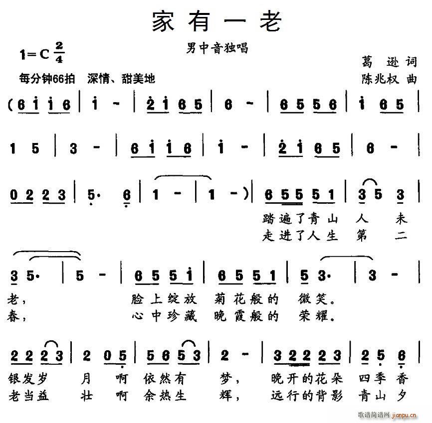 家有一老(四字歌谱)1