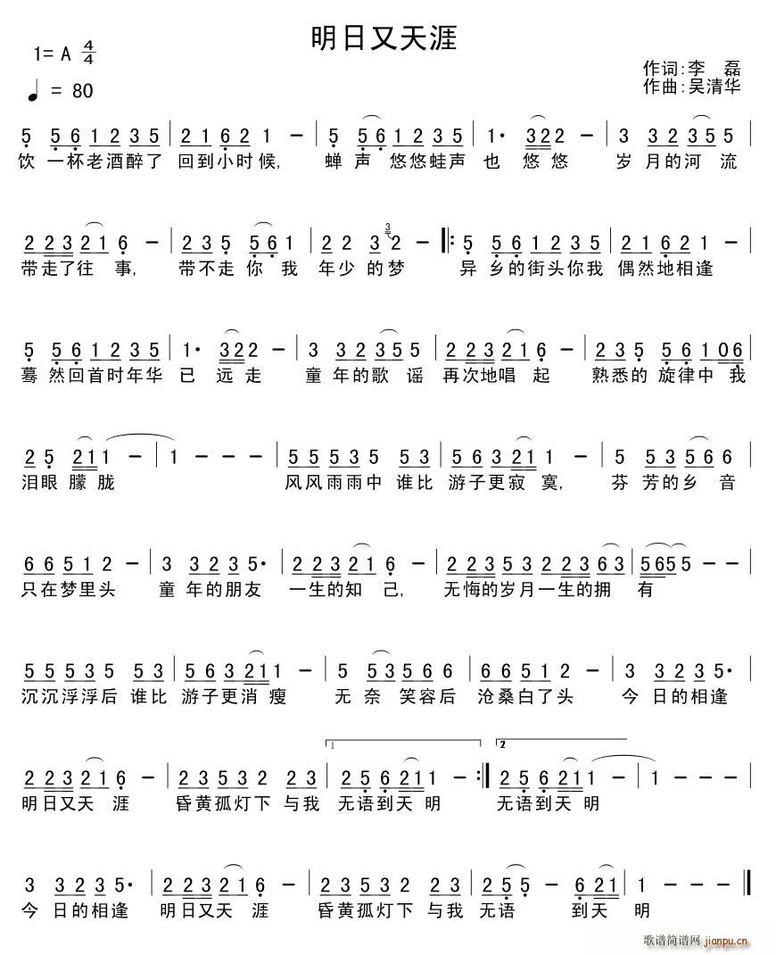 明日又天涯(五字歌谱)1