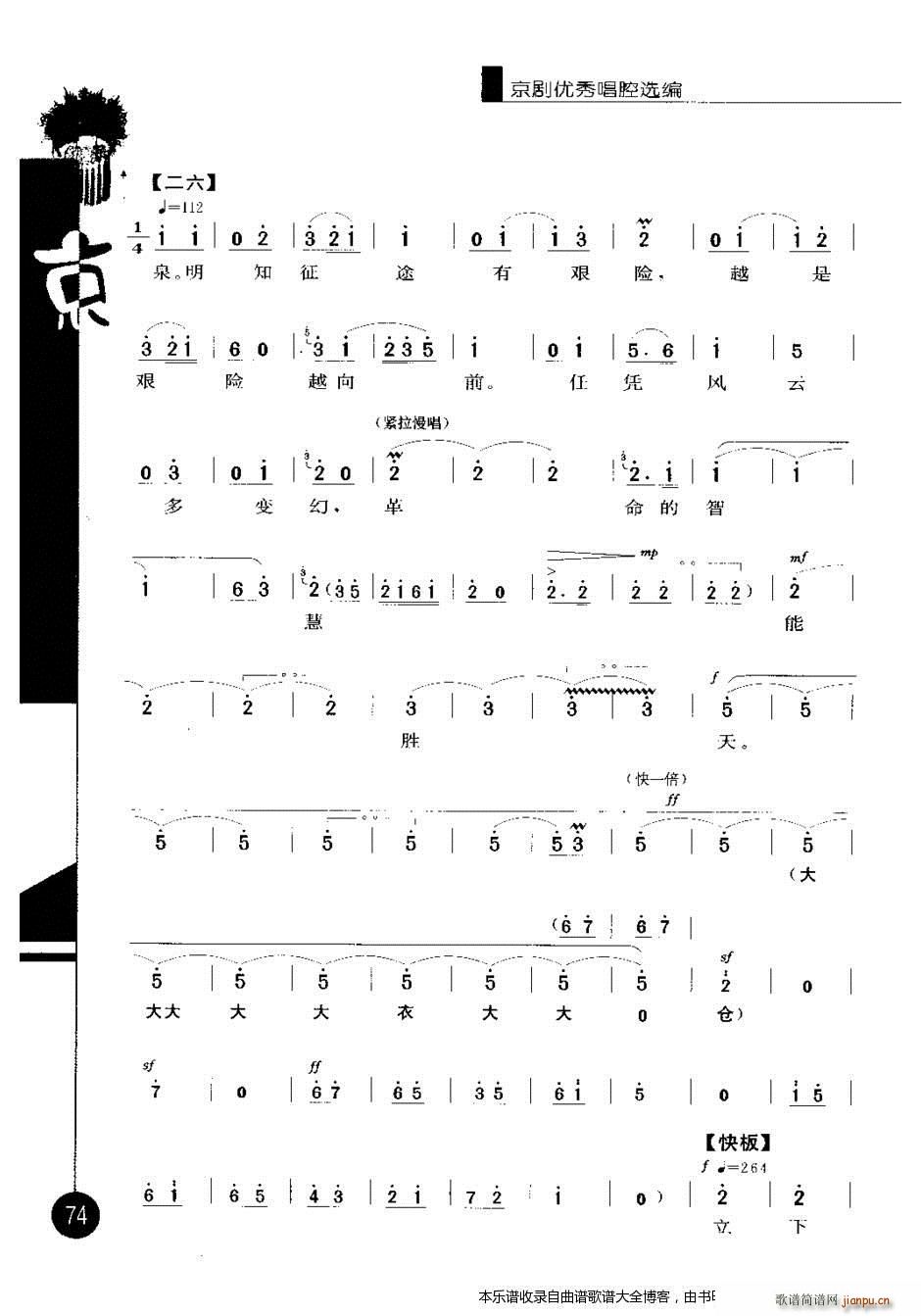 京剧优秀唱腔选编第五辑61 80 戏谱(京剧曲谱)14