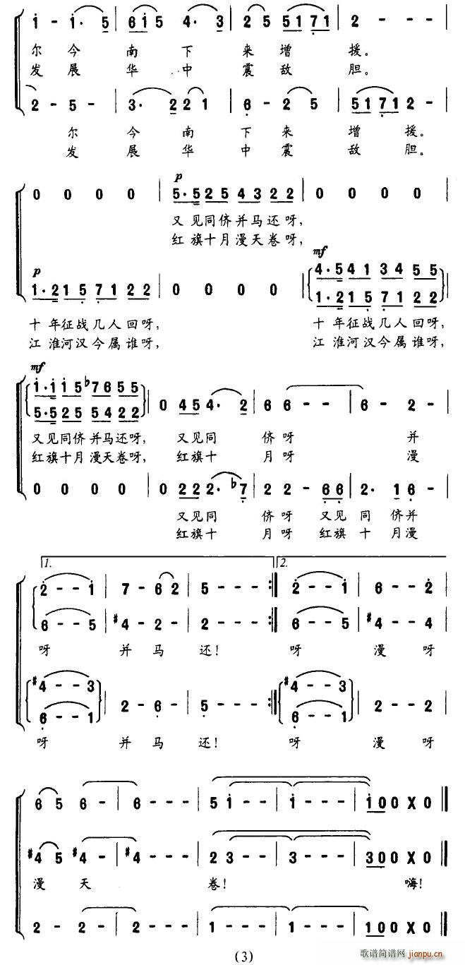 南北会师(四字歌谱)3