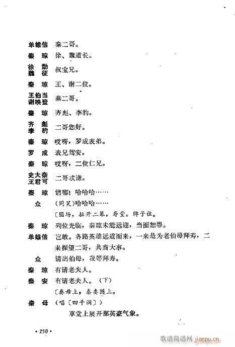 翁偶虹剧作选241-280(京剧曲谱)10