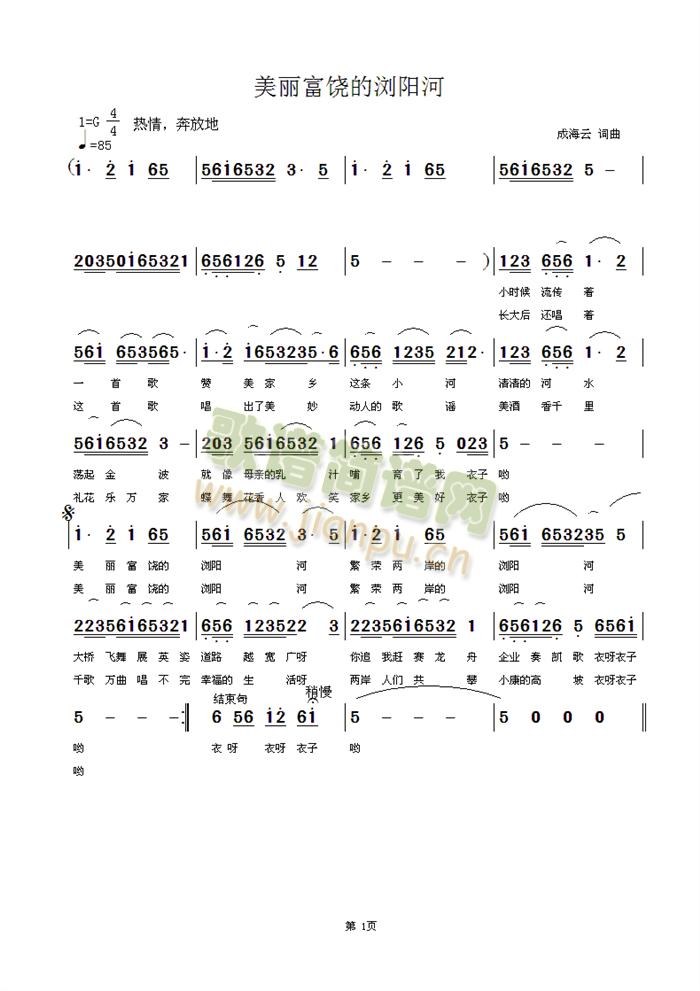 美丽富饶的浏阳河(八字歌谱)1