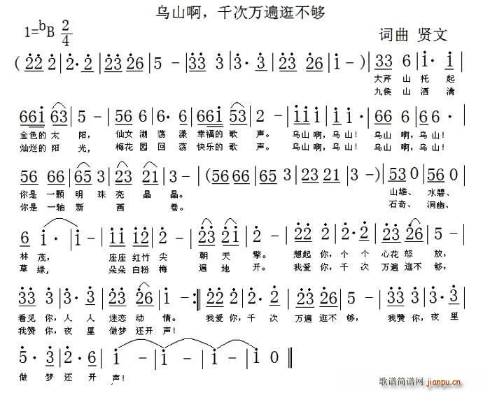 乌山啊 千次万遍逛不够(十字及以上)1