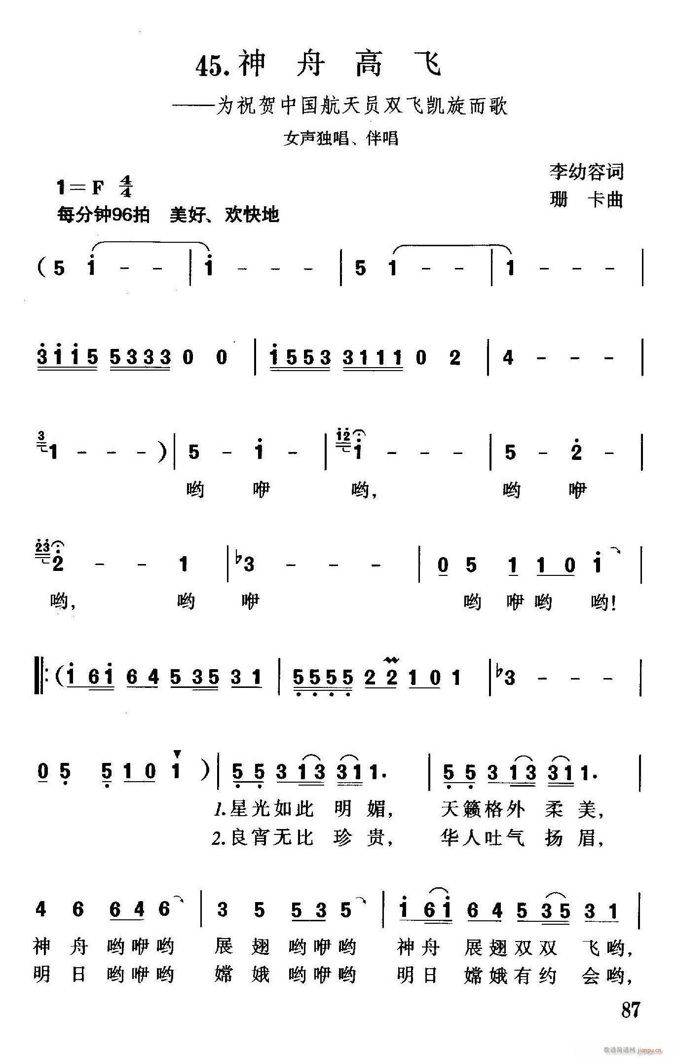 神舟高飞(四字歌谱)1